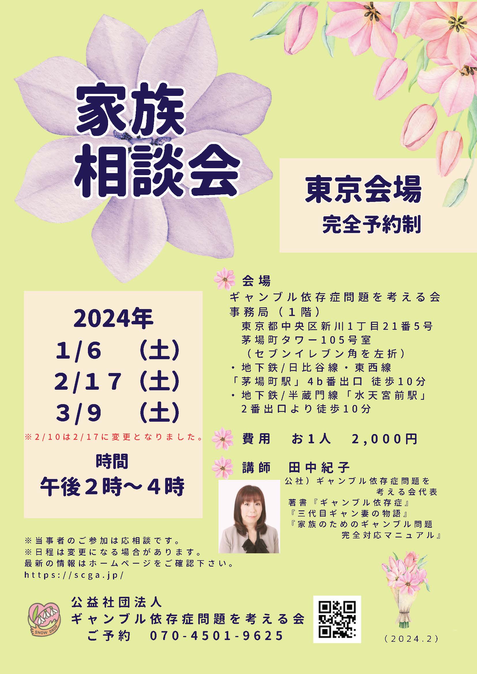 家族相談会 ギャンブル依存症問題を考える会