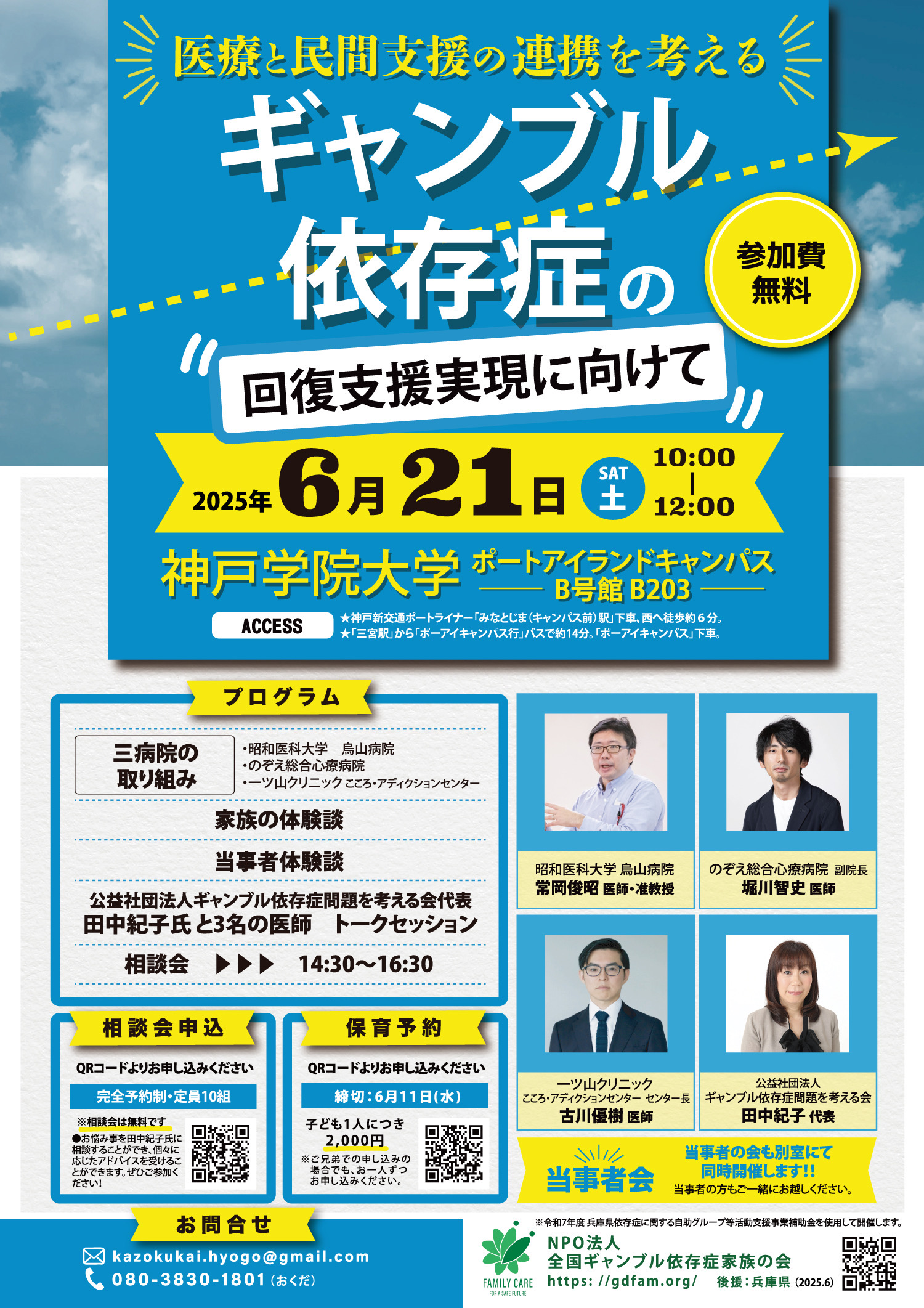 神戸学院大学特別セミナー