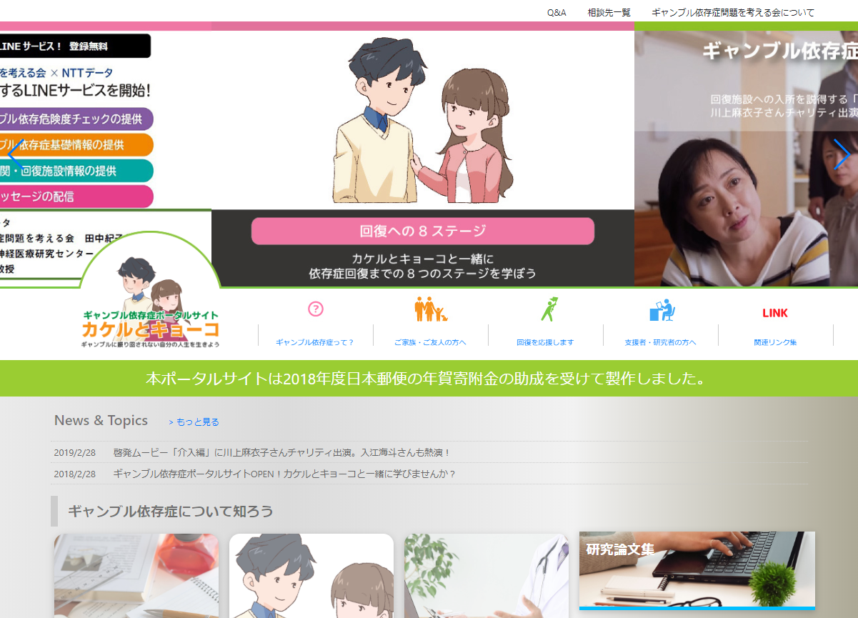 ギャンブル依存症のポータルサイトができました