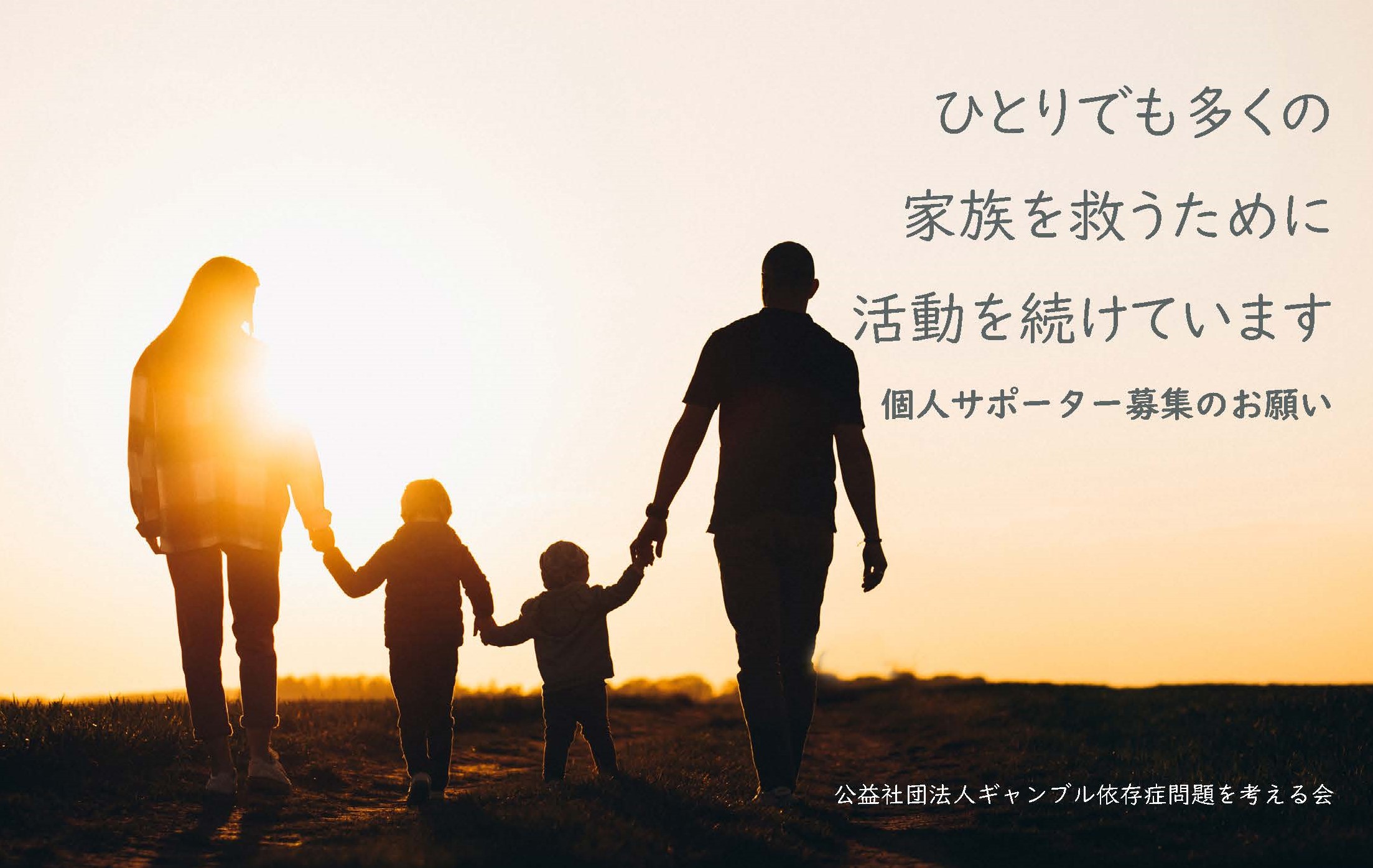 【緊急募集】個人サポーターとして活動を支えてください