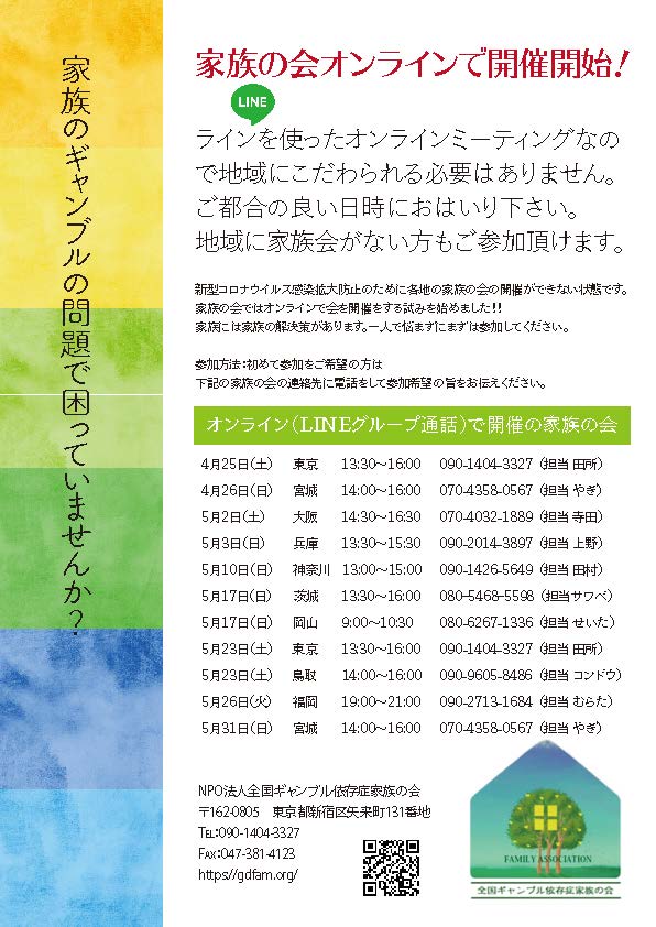 家族の会オンラインで開催開始！
