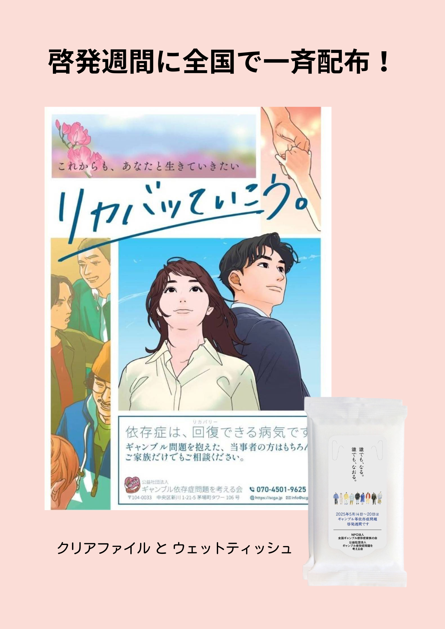 啓発グッズ配布