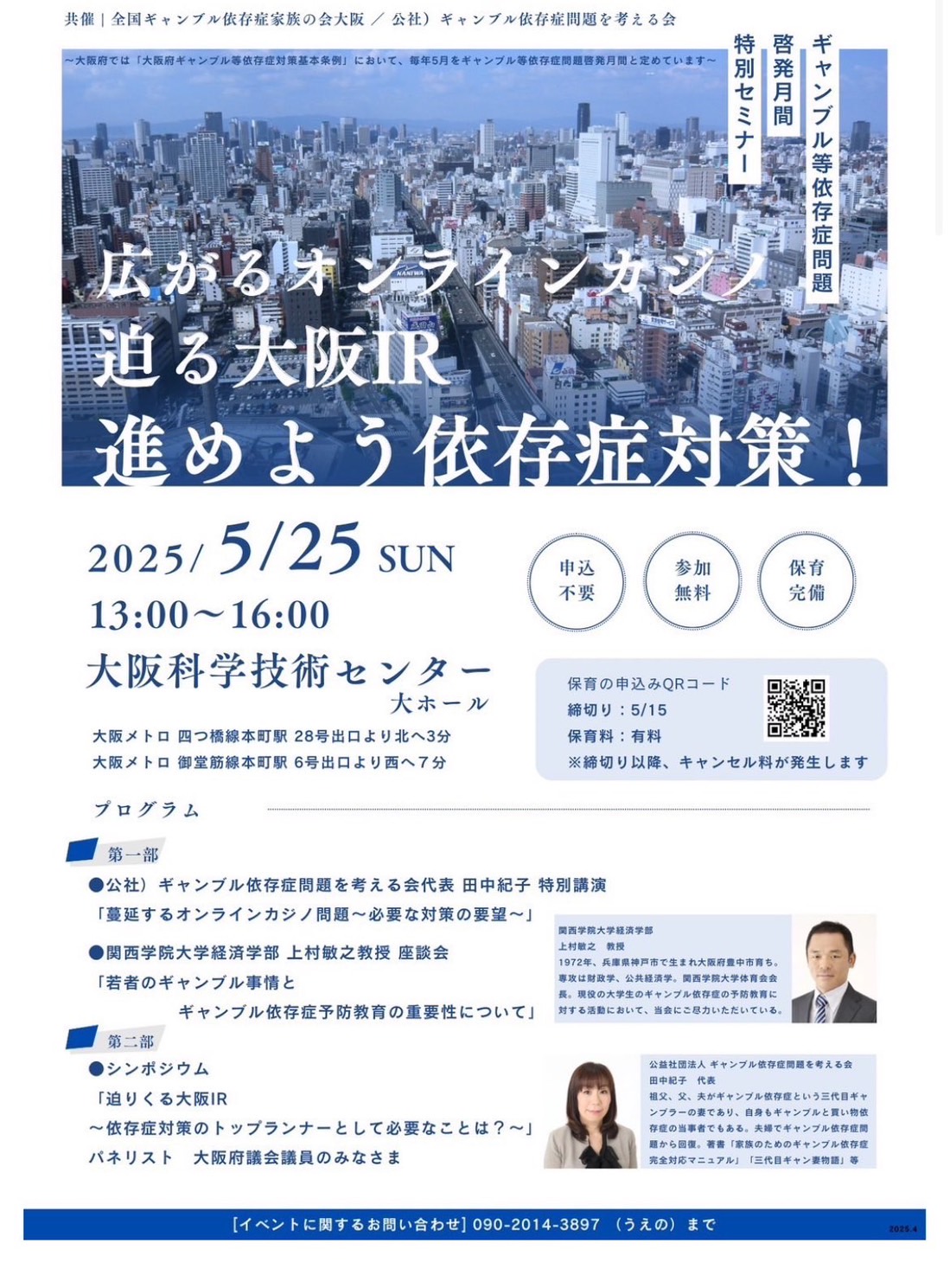 大阪特別セミナー