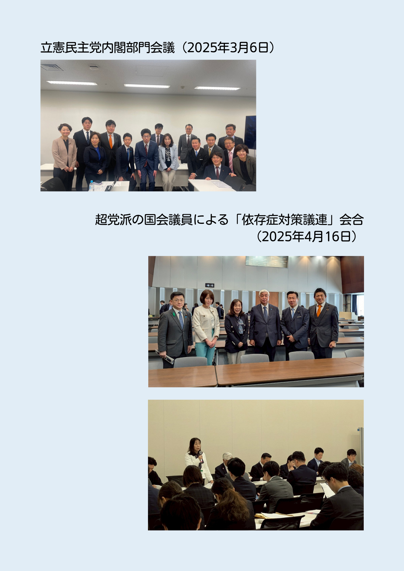 オンラインカジノ問題で国会に働きかけ